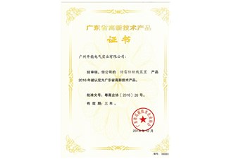 防雷防斷線裝置